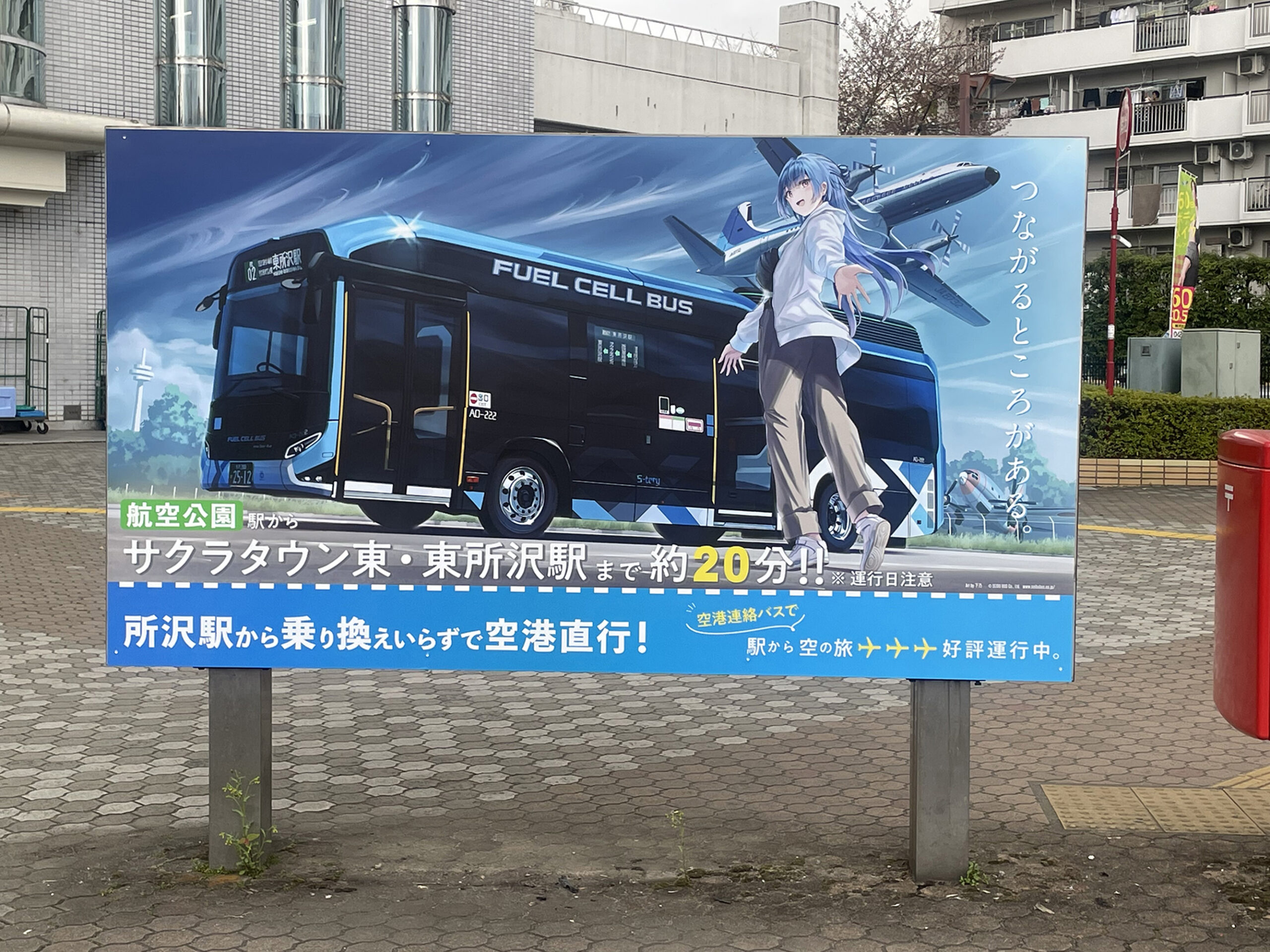 西武新宿線「航空公園」駅に突如、リアルなイラストによる看板が登場！ -西武バス(株)-