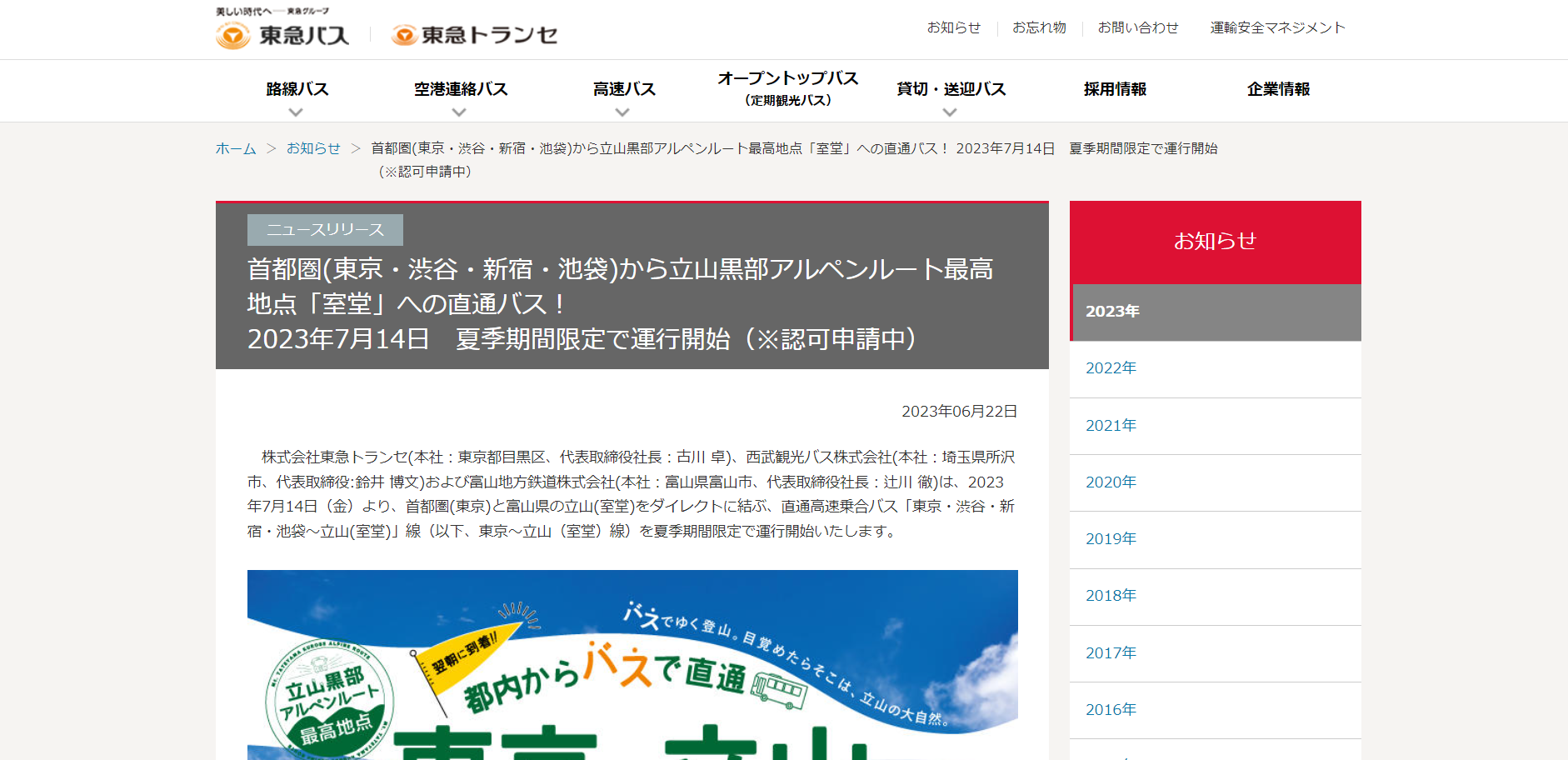【外部リンク】東急バス㈱公式サイト：ニュースリリース
