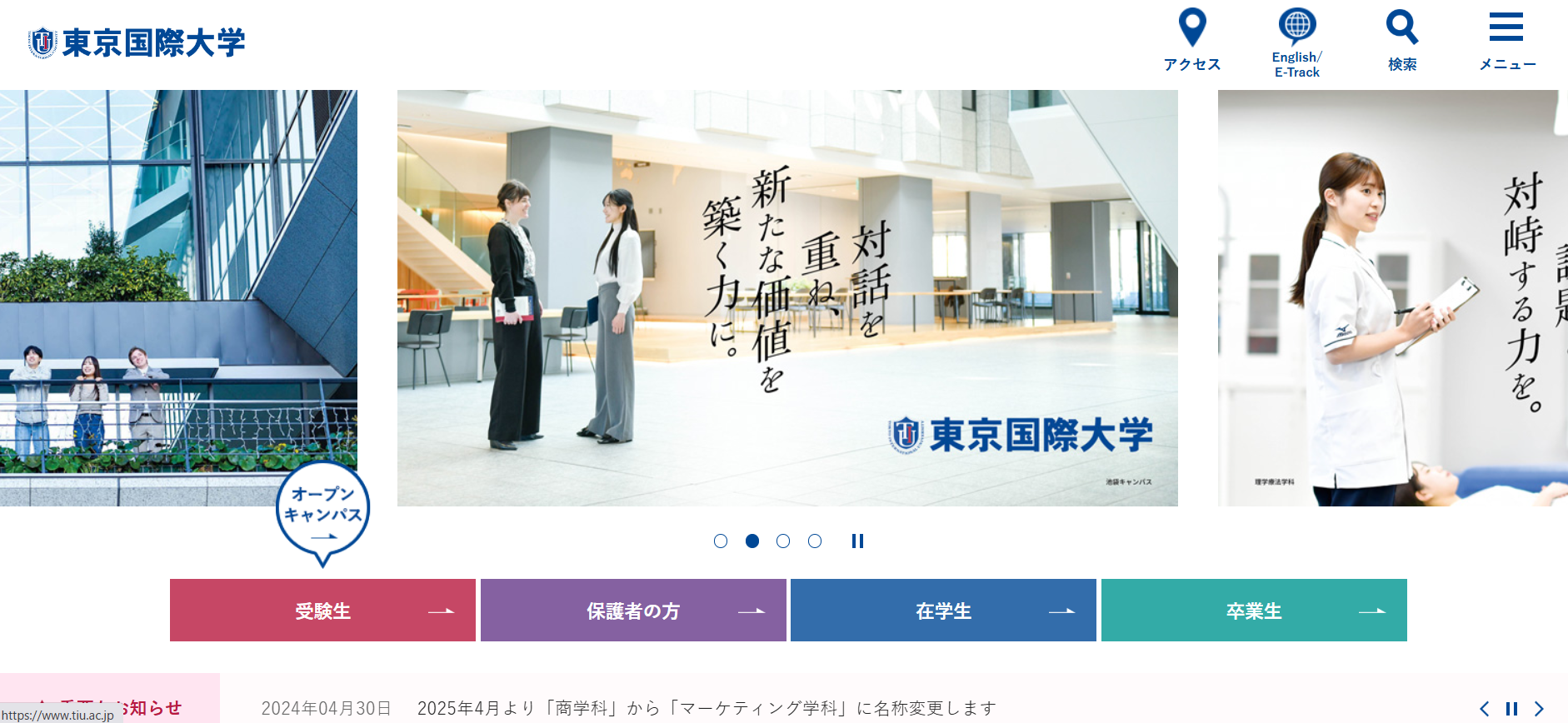 東京国際大学（外部リンク）