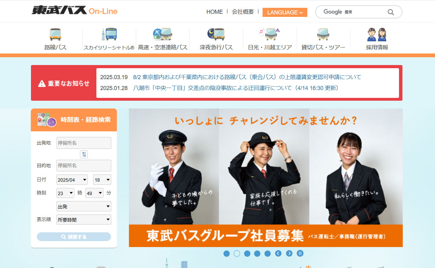 東武バスOn-Line（外部リンク）