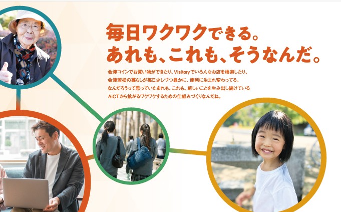 市民ガイドブックへの広告掲載 – 地方創生の取り組み（会津若松市）-