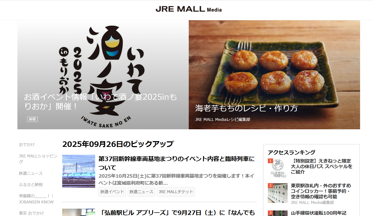 JRE MALL Media:外部リンク