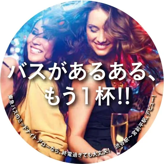 13年前に好評を得たプロモーション、今ならどうする？ー東急バスの成功事例ー