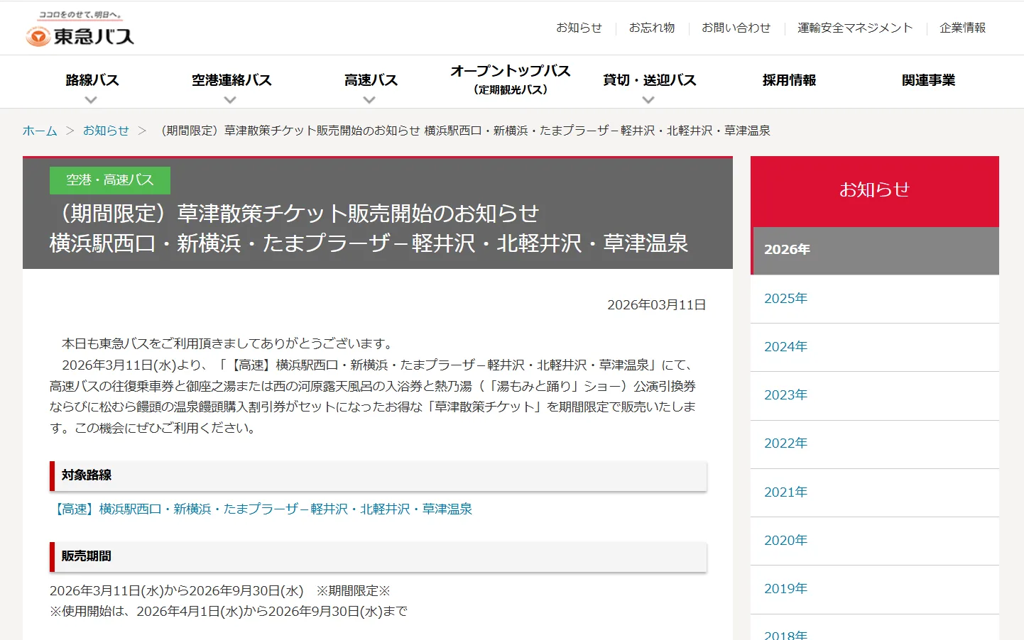 東急バス公式サイト（横浜草津線）：外部リンク