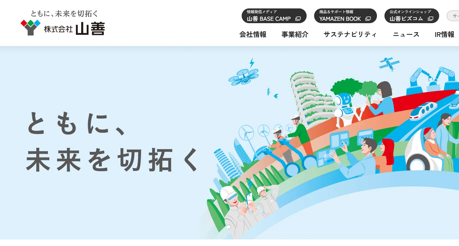 株式会社山善公式サイト：外部リンク