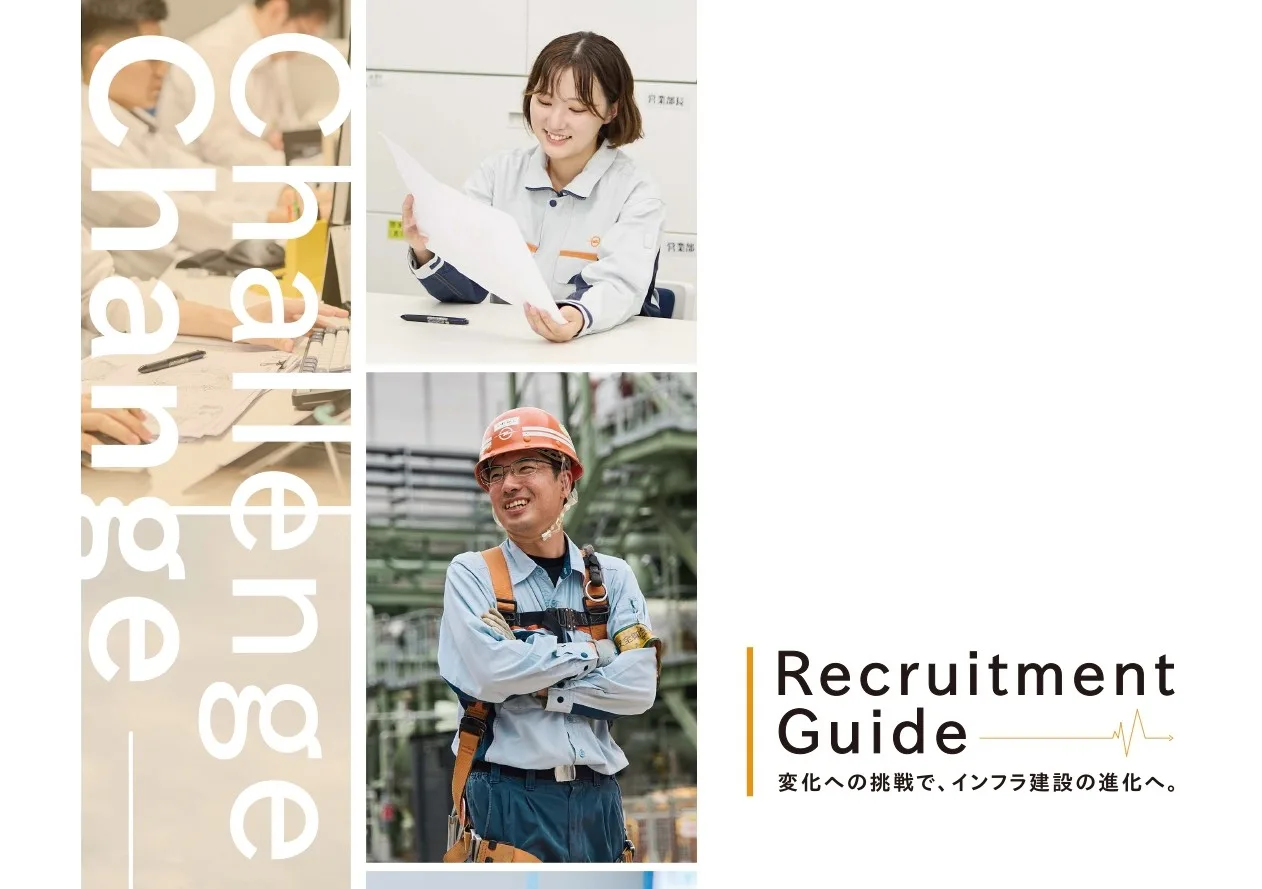 Recruitment Guide ―太平電業株式会社―