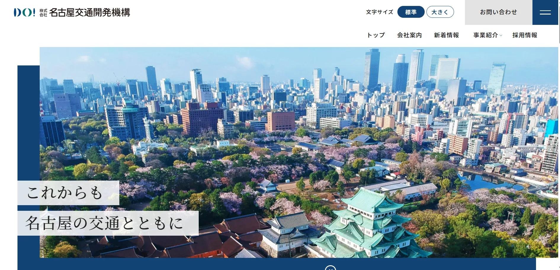 名古屋交通開発機構：外部リンク